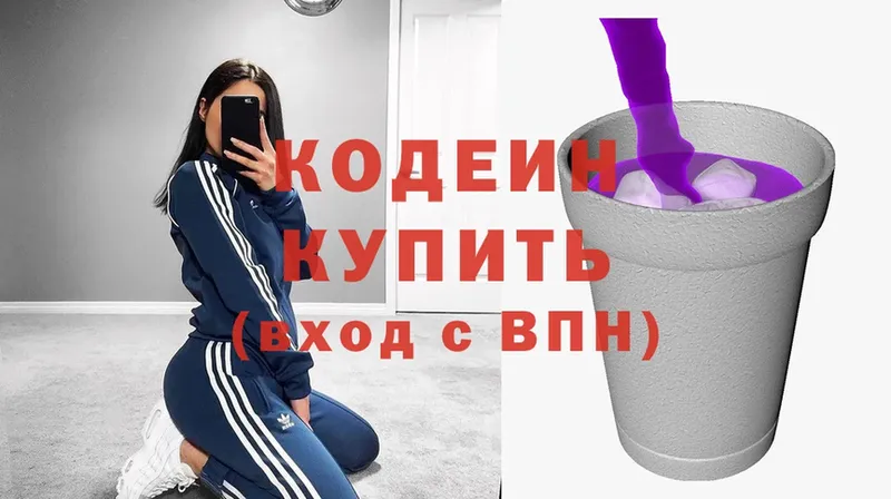 Кодеиновый сироп Lean Purple Drank  Пушкино 